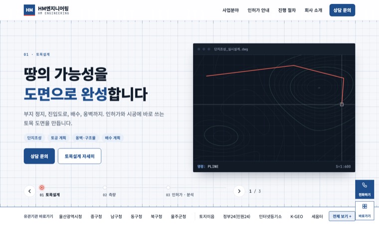 HM엔지니어링 홈페이지 첫 화면