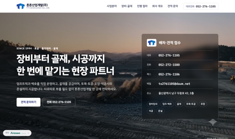 튼튼산업개발 홈페이지 첫 화면